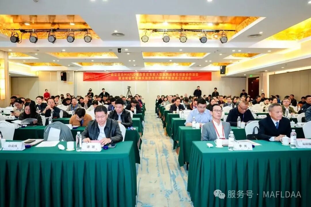 会议速递｜湖南省代谢相关脂肪性肝病学术联盟成立暨《病证结合MAFLD全国多中心注册登记研究》启动会圆满召开